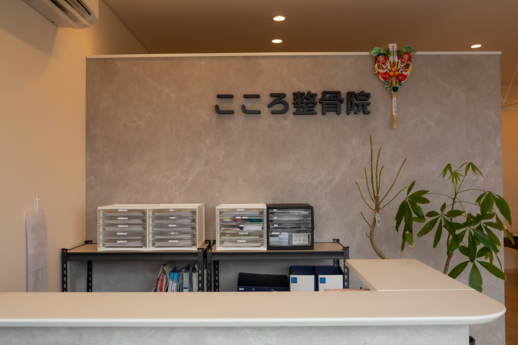 こころ整骨院（柔道整復師の求人）の写真2枚目：