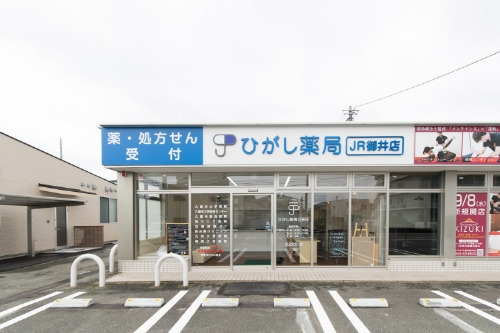 ひがし薬局JR御井店の写真
