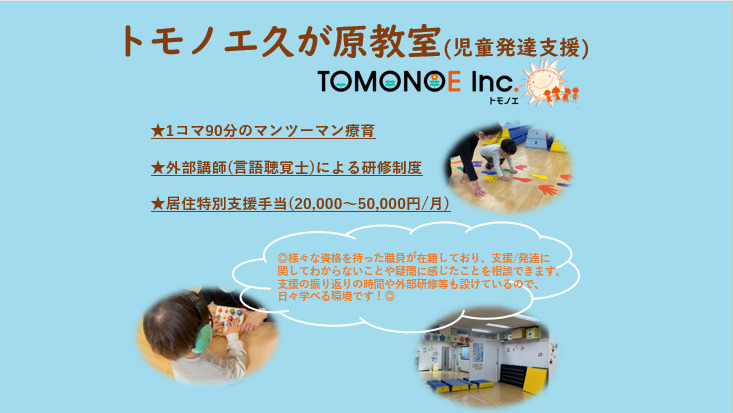 発達支援トモノエ久が原教室(児童発達支援)の写真