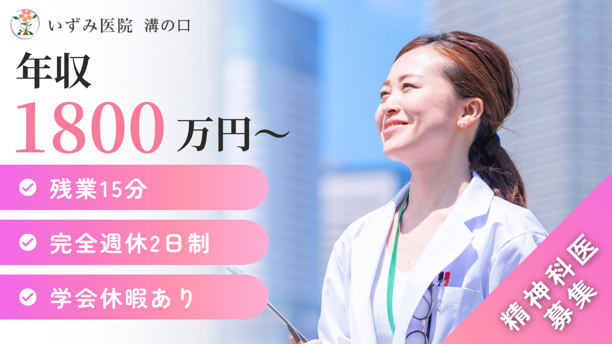 いずみ医院 溝の口 心療内科・精神科の写真