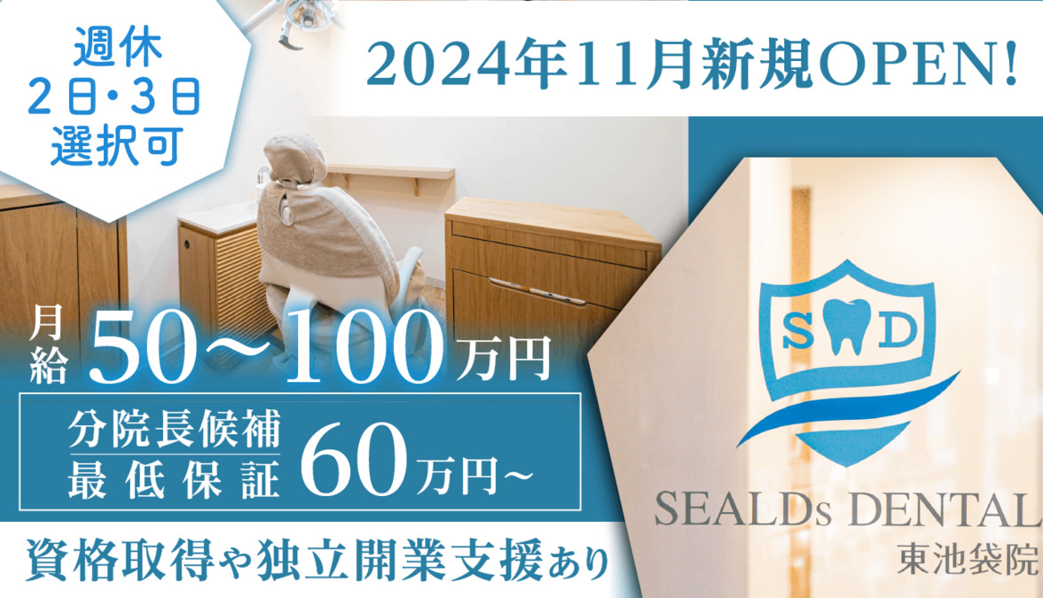 シールズデンタルクリニック東池袋院の写真