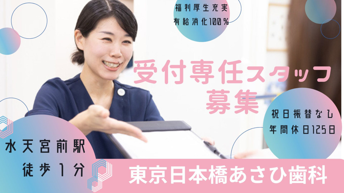 東京日本橋あさひ歯科の写真