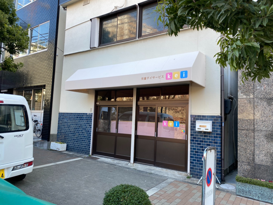 児童デイサービスkei【2021年03月オープン】(児童指導員の求人)の写真: