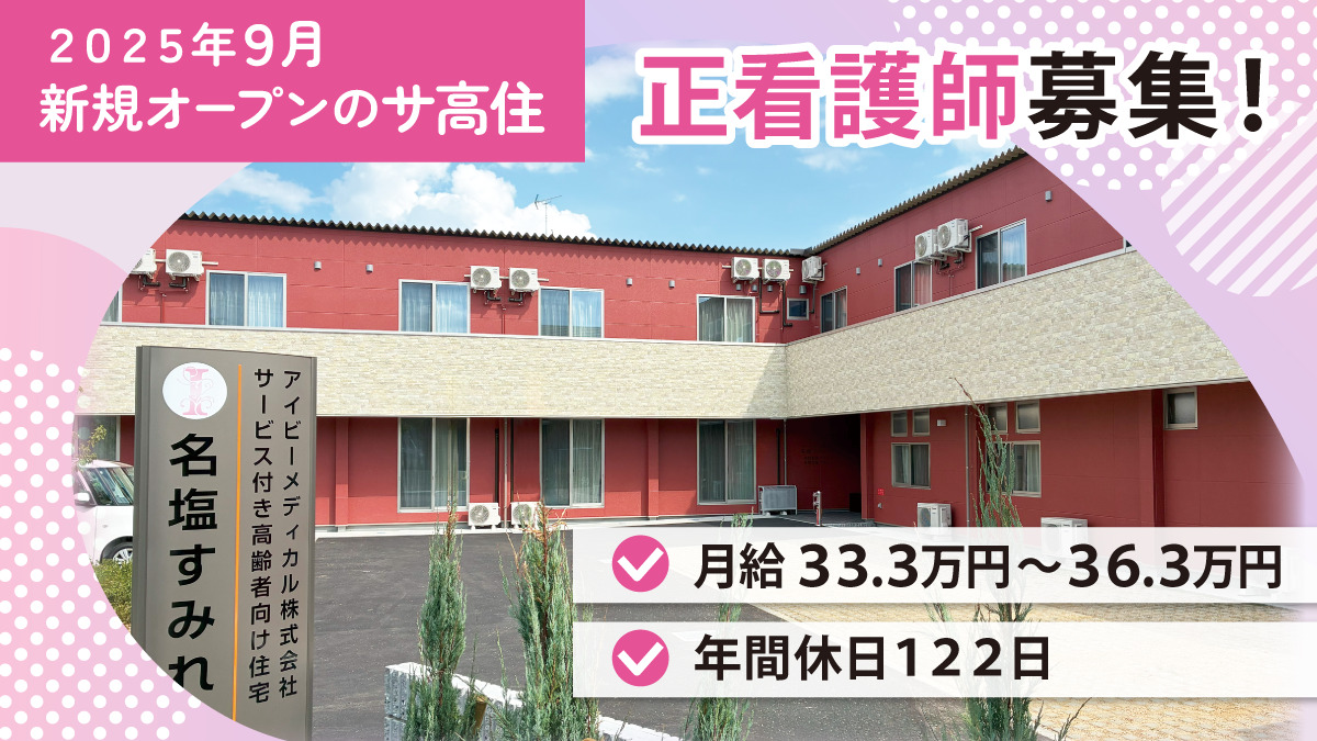 名塩すみれハイムの写真