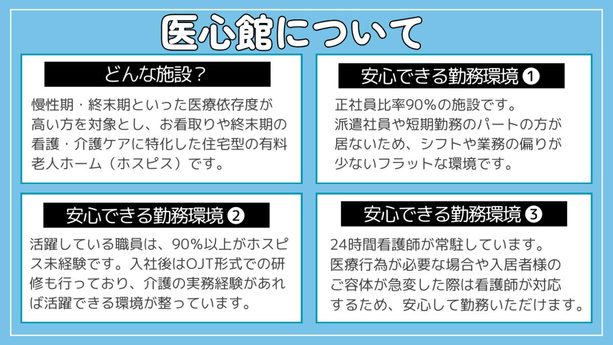 住宅型有料老人ホーム『医心館西永福』(介護職/ヘルパーの求人)の写真2枚目: