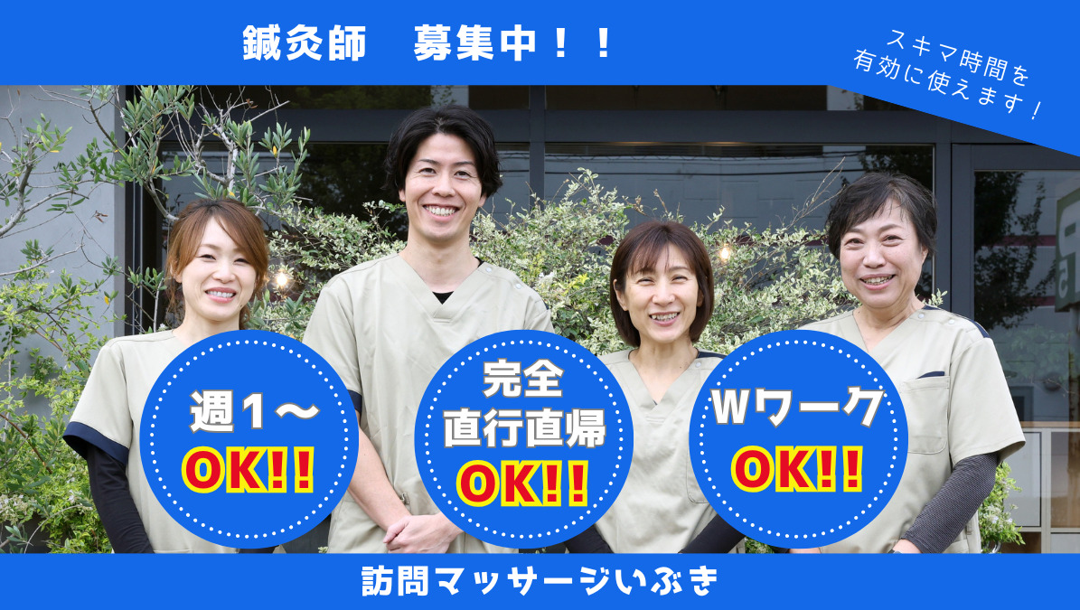 訪問マッサージいぶきの写真
