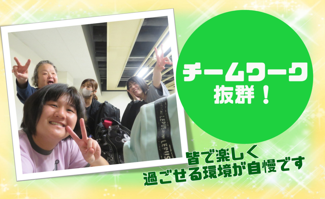 障がい福祉サービス事業所 東光（生活支援員の求人）の写真2枚目：