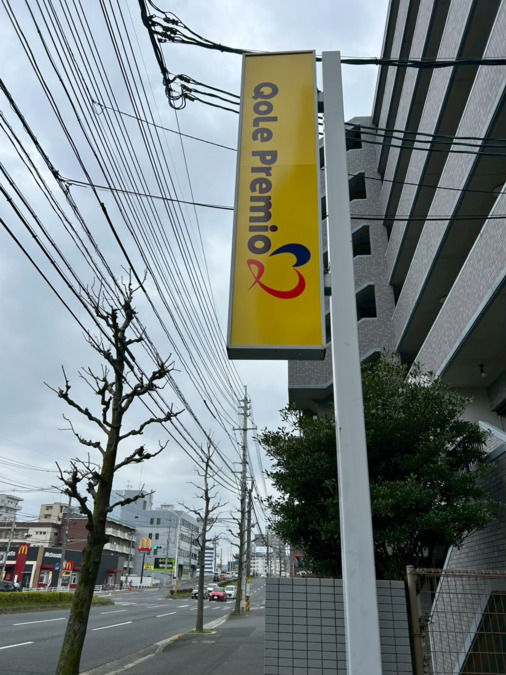 放課後等デイサービス クォーレプレミオ 観音新町教室【2025年04月01日オープン】の写真5枚目：