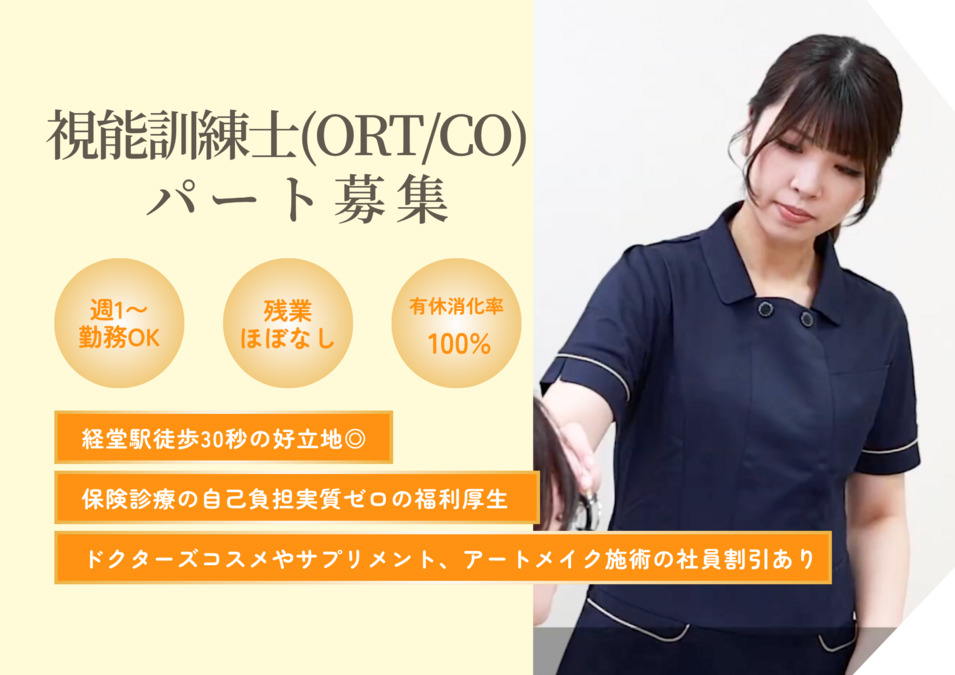 経堂こうづき眼科(視能訓練士の求人)の写真:
