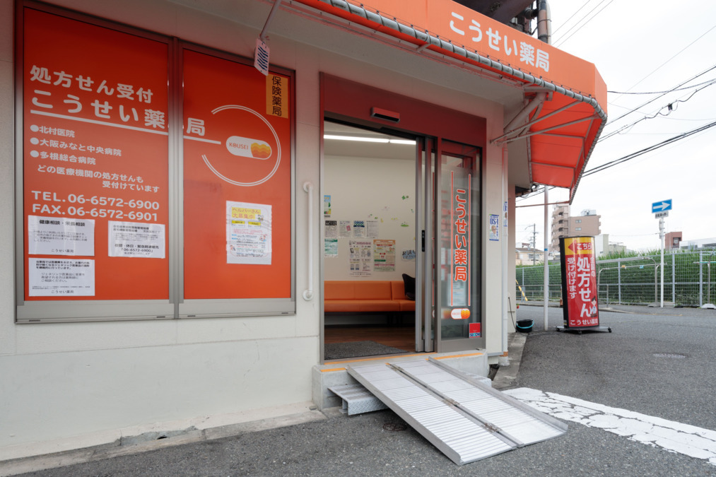 こうせい薬局（薬剤師の求人）の写真2枚目：