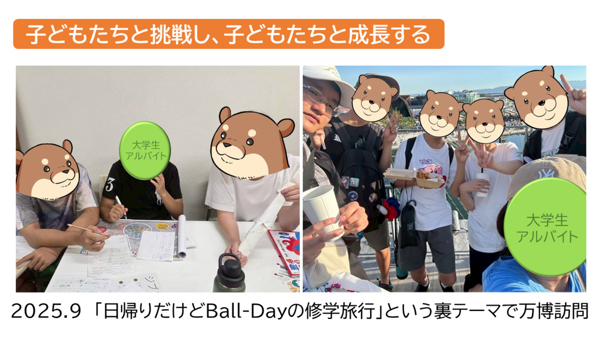 放課後等デイサービスＢａｌｌ-Ｄａｙ（児童指導員/指導員の求人）の写真11枚目：