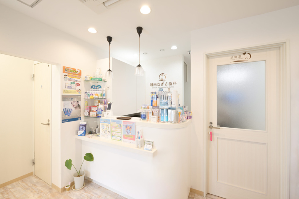 湘南なぎさ歯科(歯科衛生士の求人)の写真2枚目: