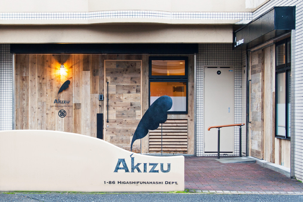 あきずデイサービス東船橋(介護職/ヘルパーの求人)の写真3枚目: