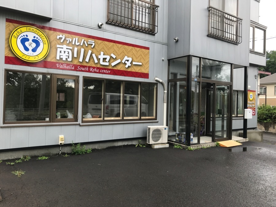 ヴァルハラ南リハセンター【2018年10月01日オープン】(作業療法士の求人)の写真: