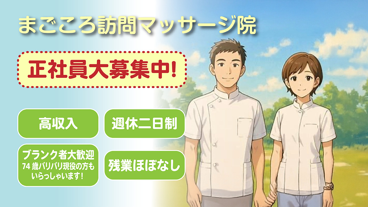 まごころ訪問マッサージの写真