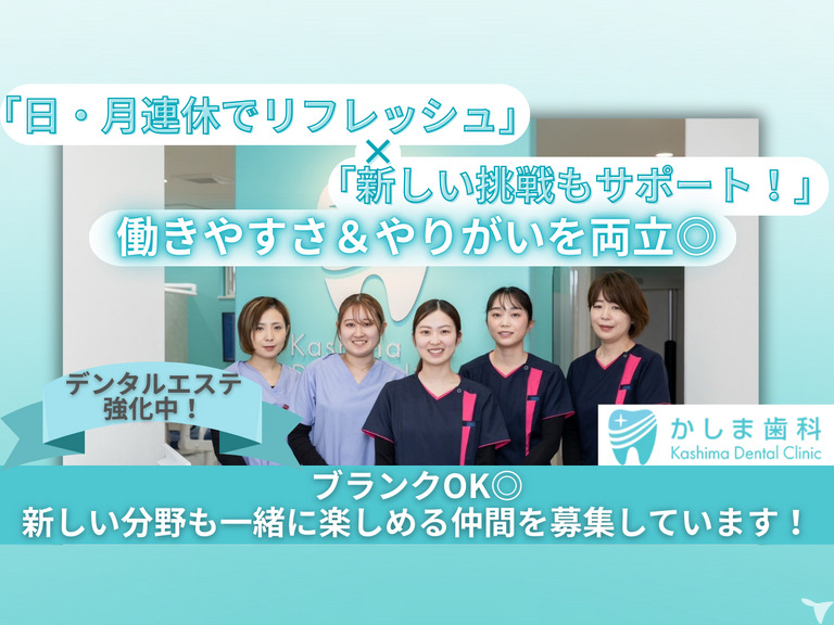 かしま歯科の写真