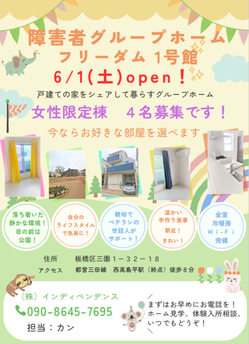 グループホーム　フリーダム1号館の写真11枚目：
