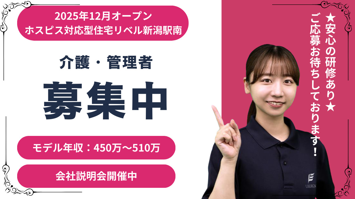 ホスピス対応型住宅リベル 新潟駅南の写真