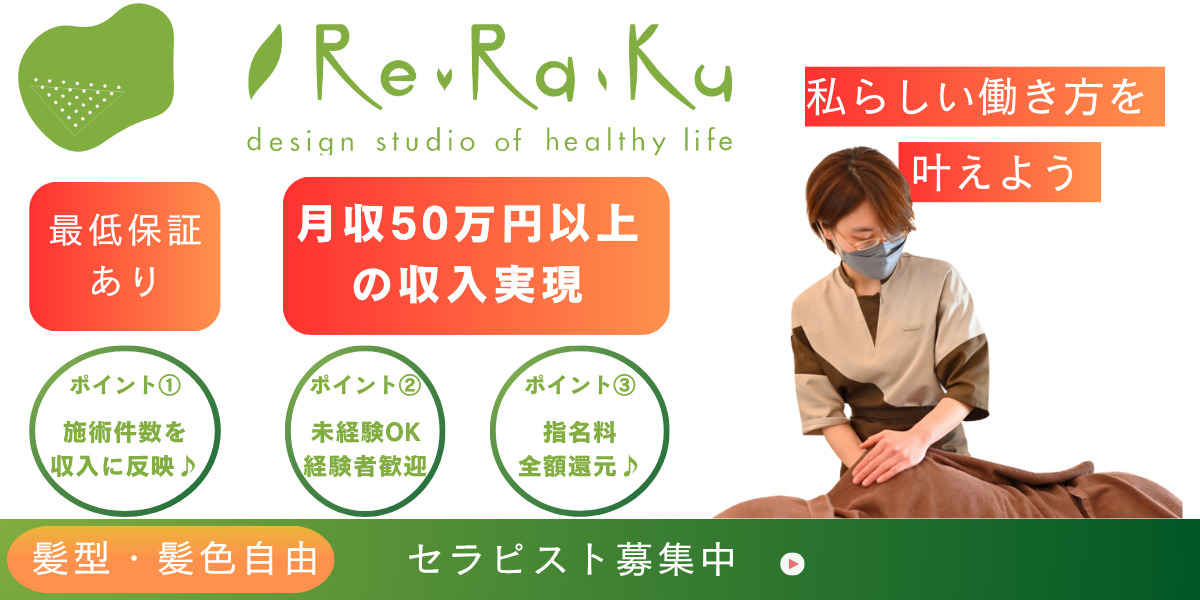 Re.Ra.Ku用賀店の写真