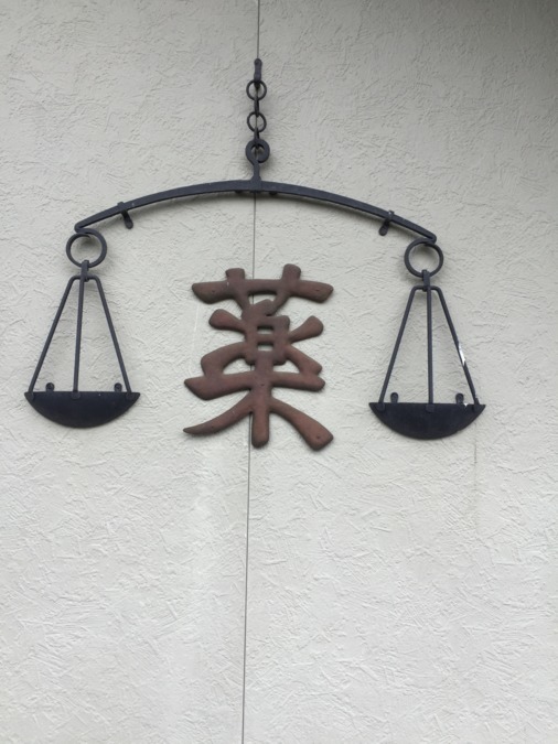 つばさ薬局 金砂店（薬剤師の求人）の写真3枚目：薬局のマークです。