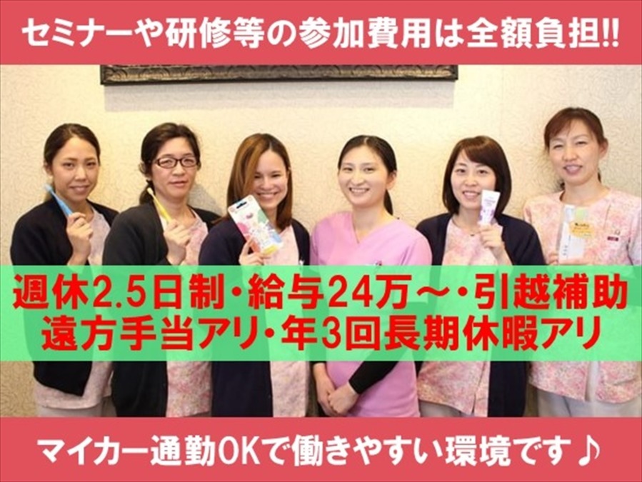 医療法人美正会 豊明フローラ歯科(歯科衛生士の求人)の写真: