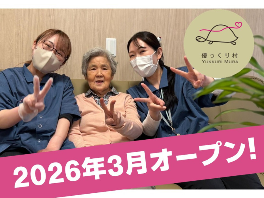 優っくりグループホーム板橋四葉の写真
