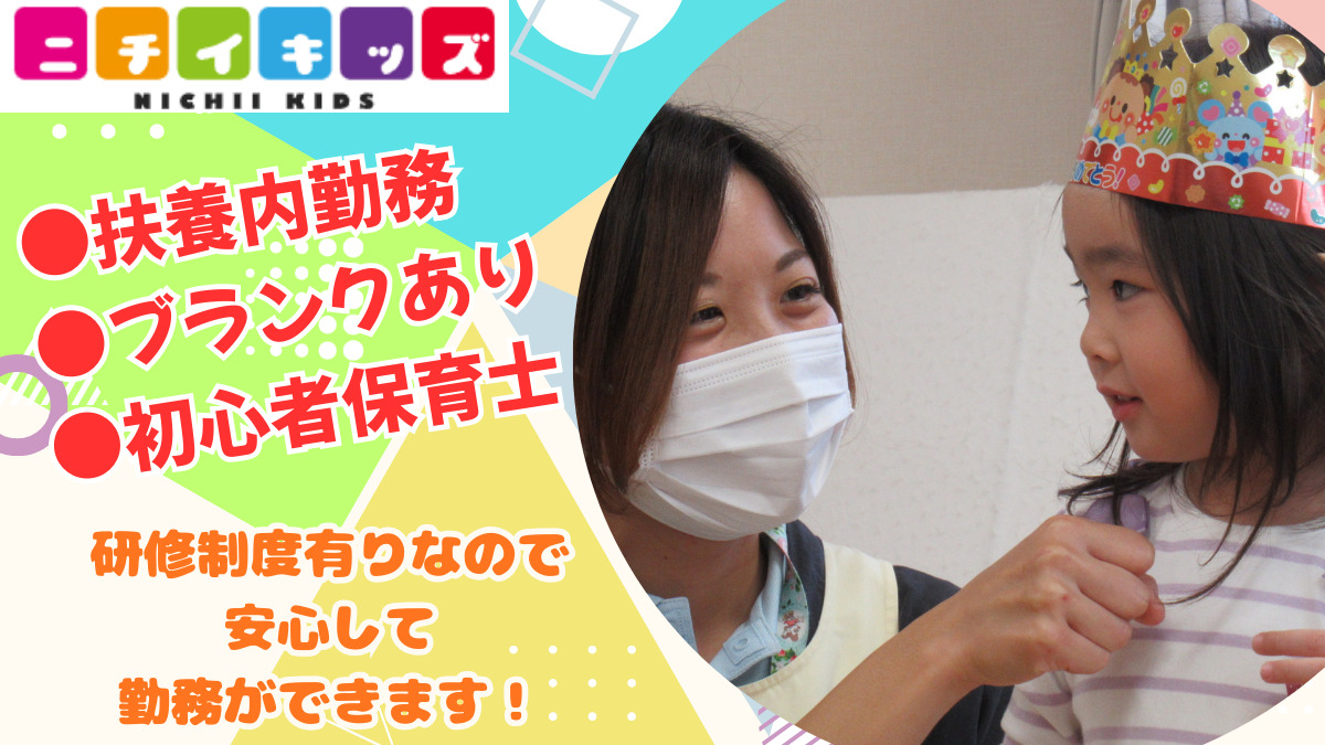 ニチイキッズ守山南保育園の写真