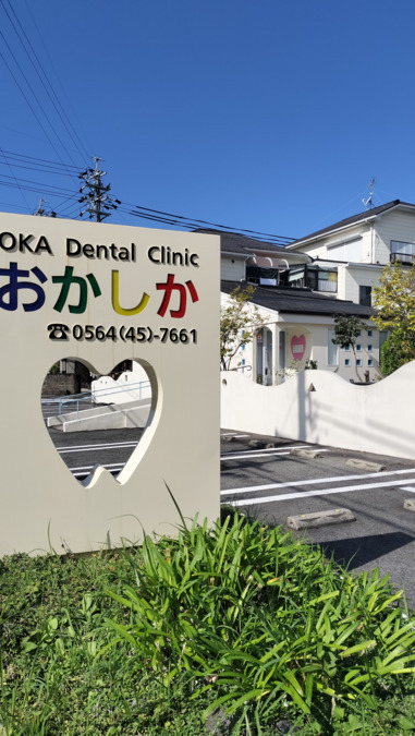 おかしかの写真