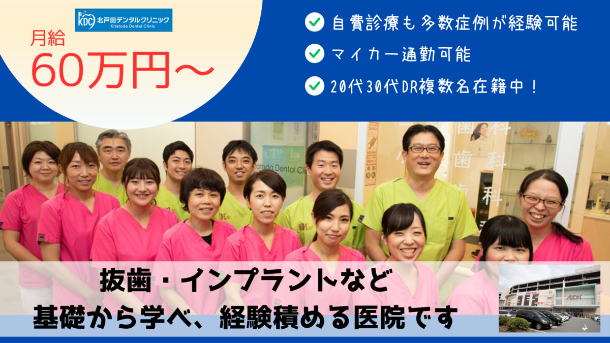 北戸田デンタルクリニックの写真