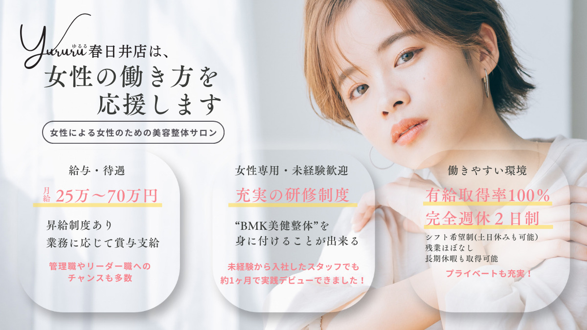 女性のための美容整体 Yururu(ゆるる) 春日井店の写真