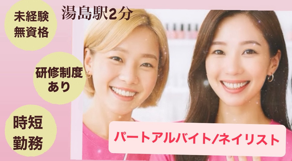 はあとねいる 湯島御徒町店の写真