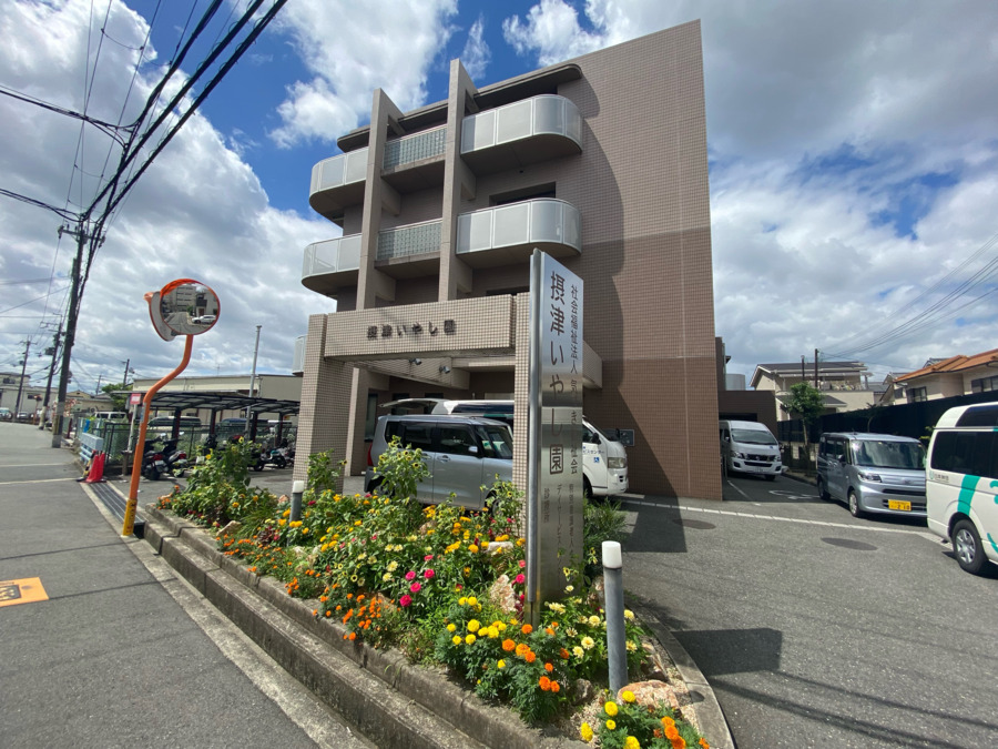 小規模特養摂津いやし園（介護職/ヘルパーの求人）の写真8枚目：