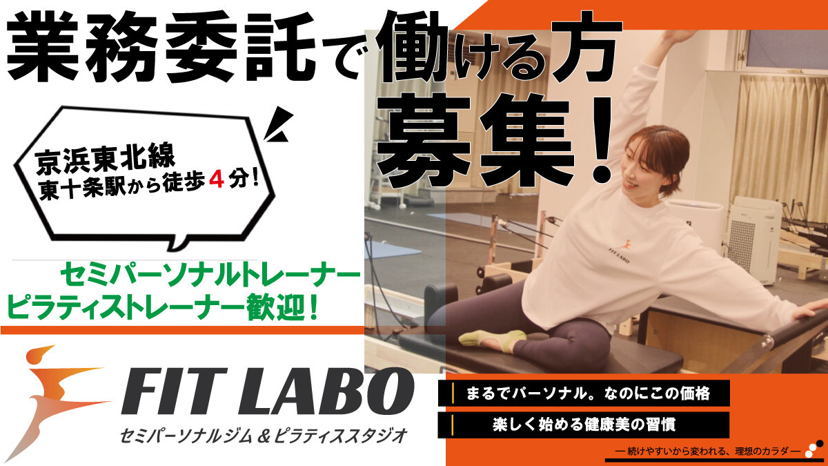 セミパーソナルジム&ピラティススタジオ FIT　LABO　東十条店の写真