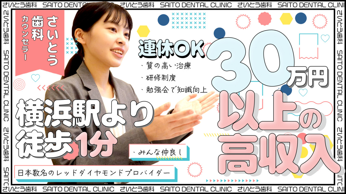 さいとう矯正歯科 横浜院の写真