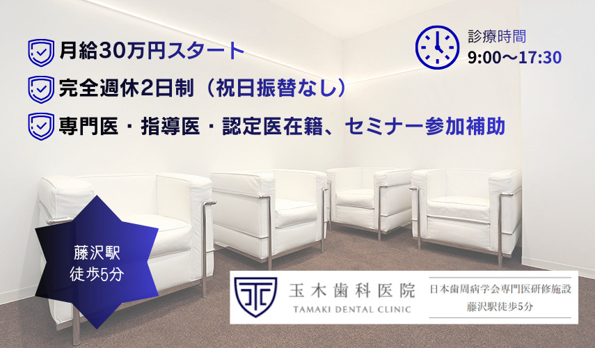 玉木歯科医院の写真