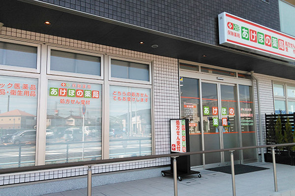あけぼの薬局　幕張店（調剤事務の求人）の写真2枚目：