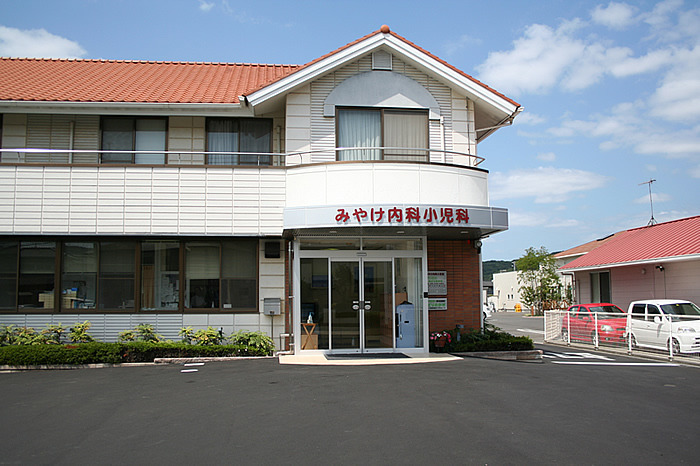 みやけ内科小児科耳鼻咽喉科医院の写真