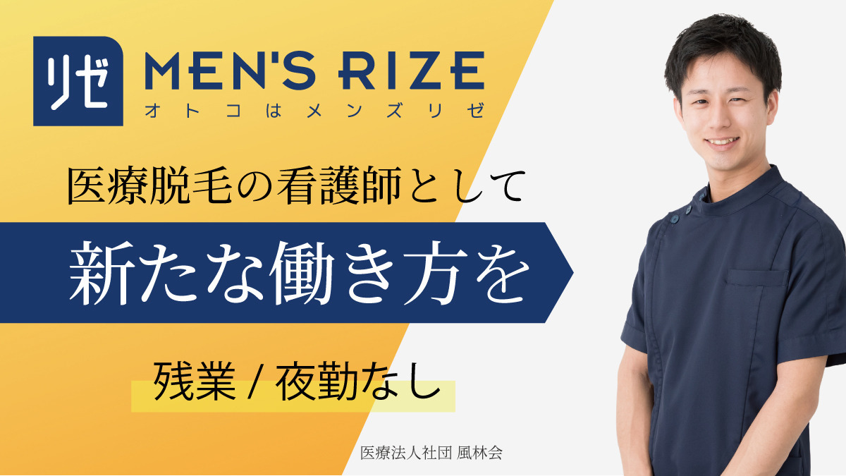 メンズリゼクリニック大阪梅田院(看護師/准看護師の求人)の写真:
