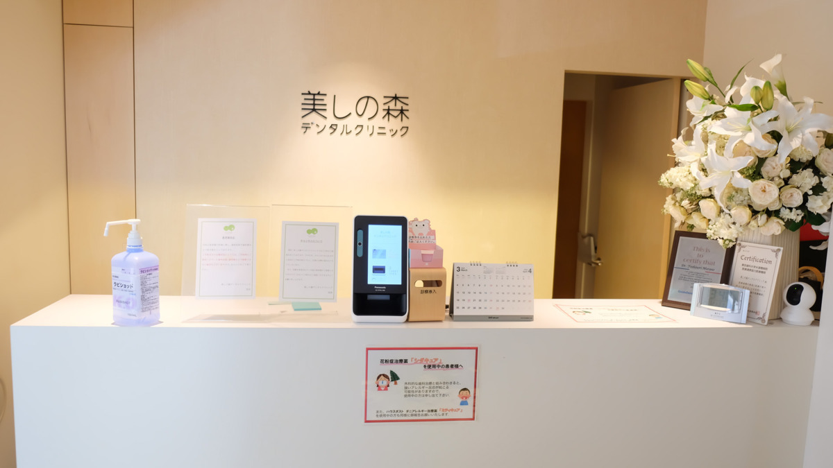 美しの森デンタルクリニック(歯科助手の求人)の写真2枚目: