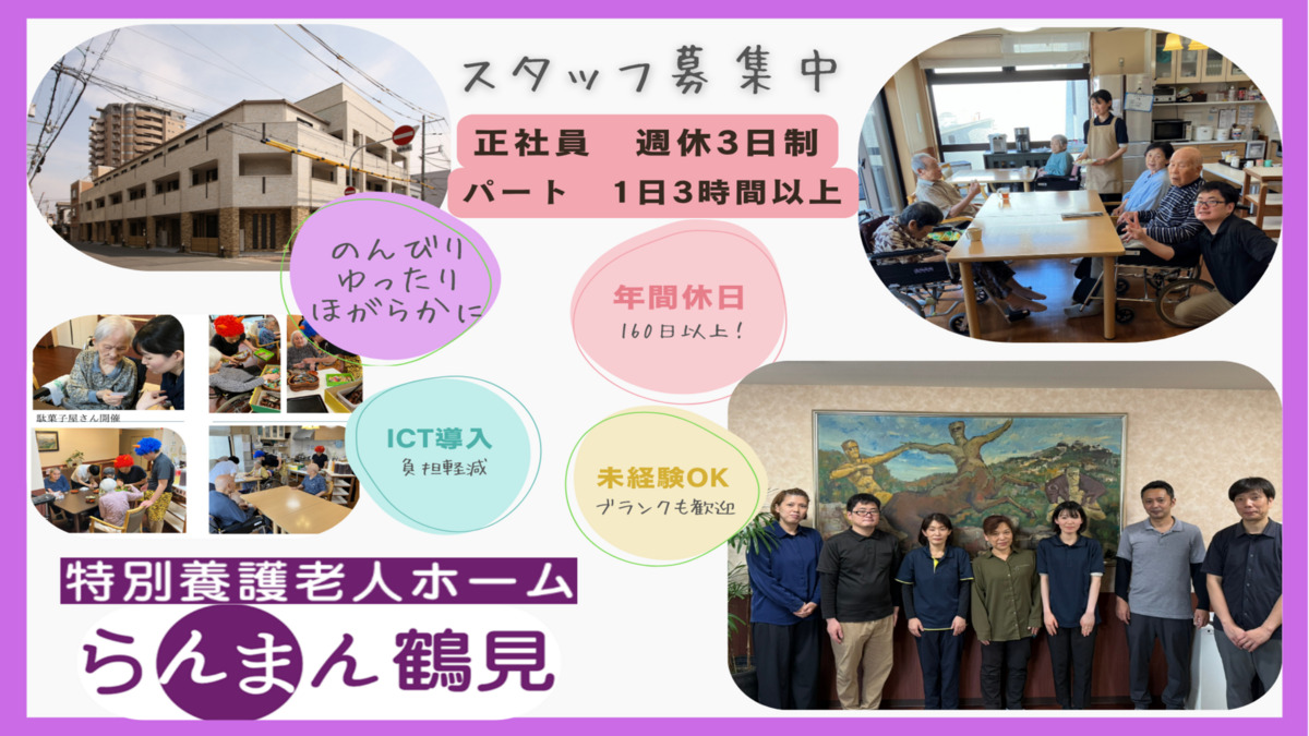 特別養護老人ホームらんまん鶴見の写真