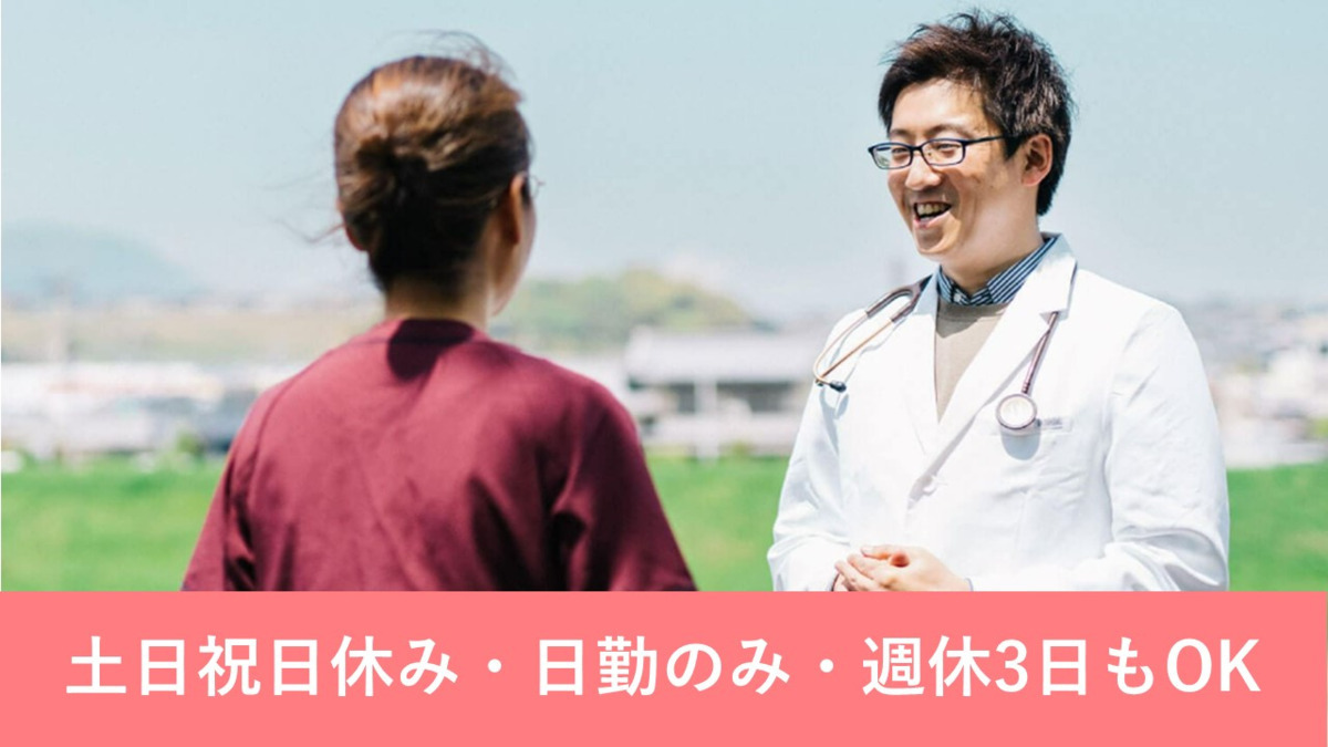 ヒカリノ診療所（看護師/准看護師の求人）の写真2枚目：