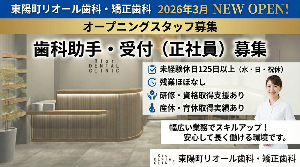 東陽町リオール歯科・矯正歯科の写真