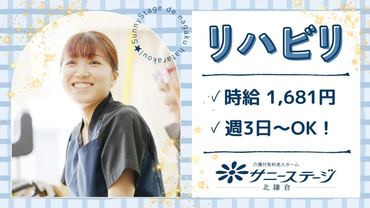サニーステージ北鎌倉の写真