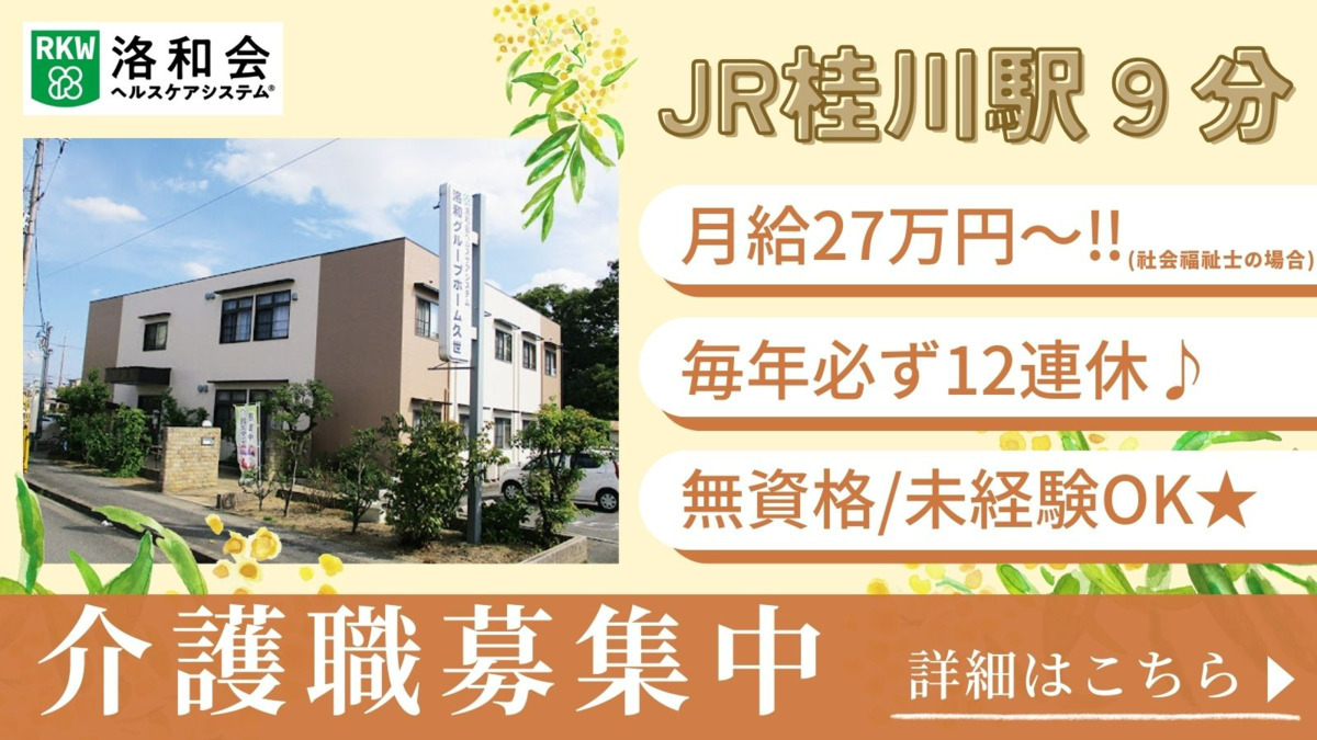 洛和グループホーム久世の写真