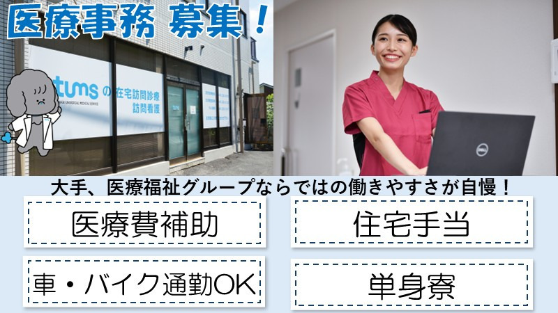 医療法人社団 桐和会　埼玉地区在宅医療事業部の写真