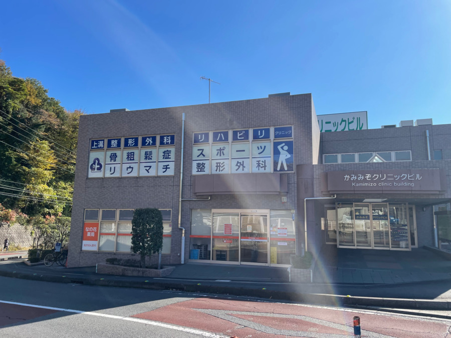 上溝整形外科リハビリクリニックの写真