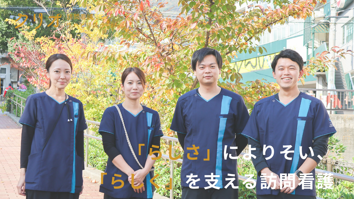 クリオ訪問看護ステーション灘の写真
