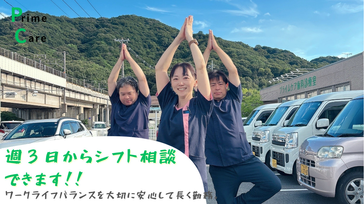 プライムケアデンタル植松（歯科衛生士の求人）の写真5枚目：