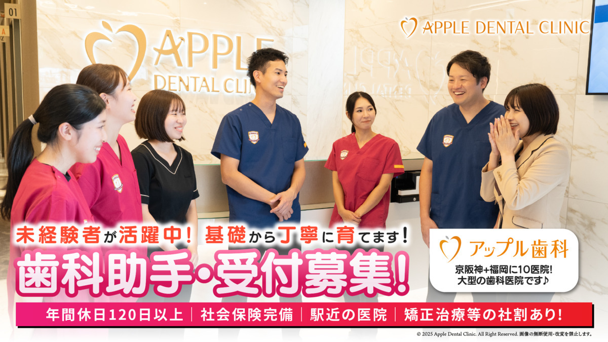 三宮アップル歯科の写真