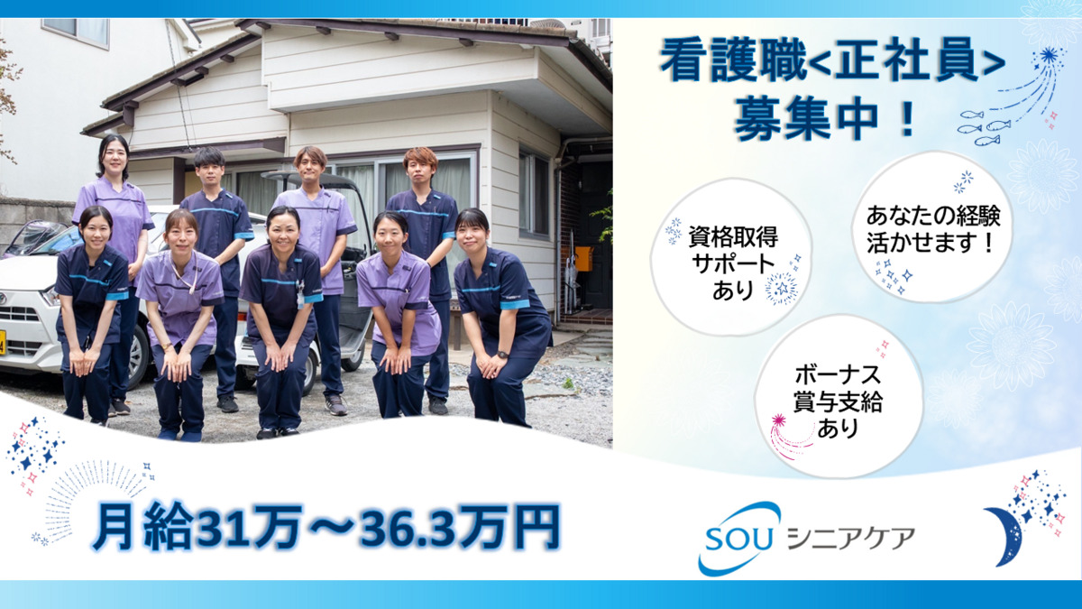 SOU訪問看護ステーション立川の写真